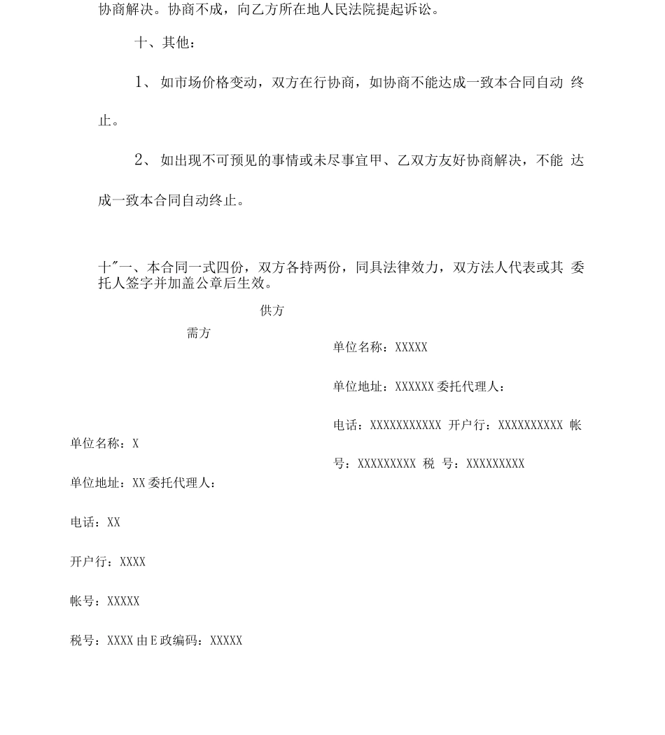 磷矿购销合同_第3页