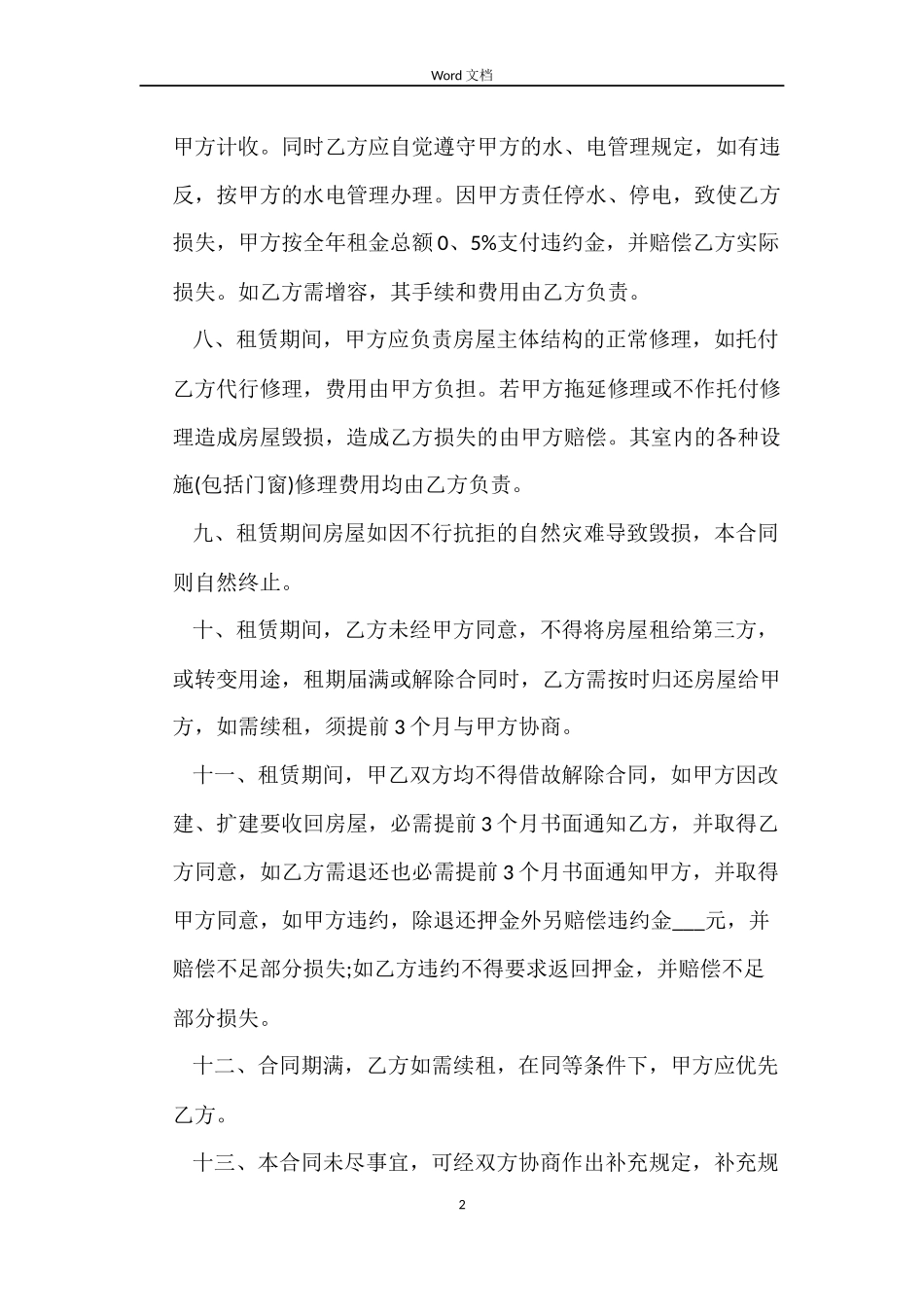 门面租赁合同4篇_第2页