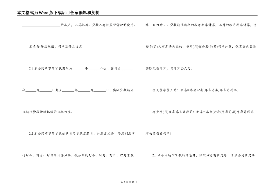 个人购房担保借款合同_第2页