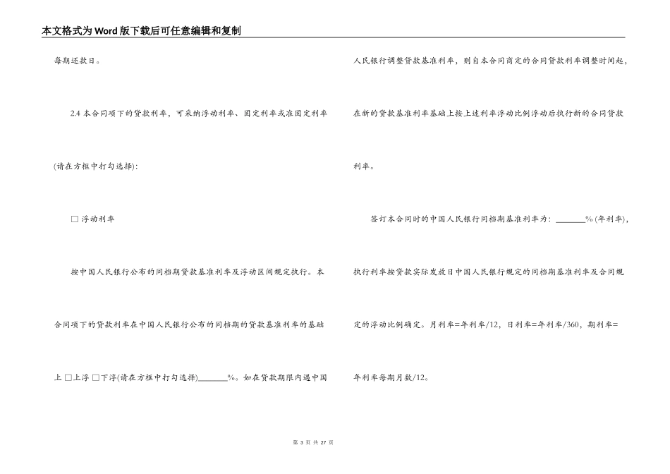 个人购房担保借款合同_第3页