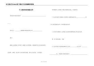 个人购房担保借款合同