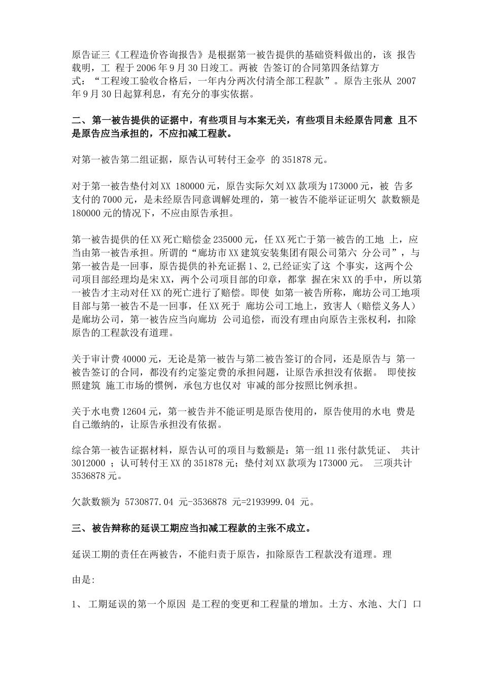 合同无效管理费是否应当支付和收缴的施工合同代理词_第2页