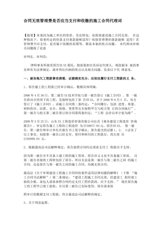 合同无效管理费是否应当支付和收缴的施工合同代理词
