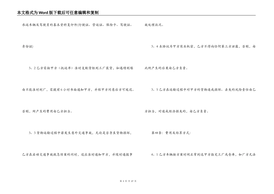 最新货物运输合同范文3篇_第3页