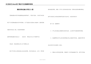 最新货物运输合同范文3篇