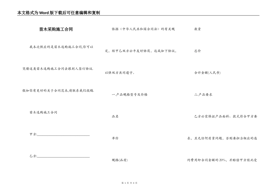 苗木采购施工合同_第1页