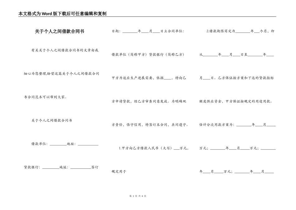 关于个人之间借款合同书_第1页