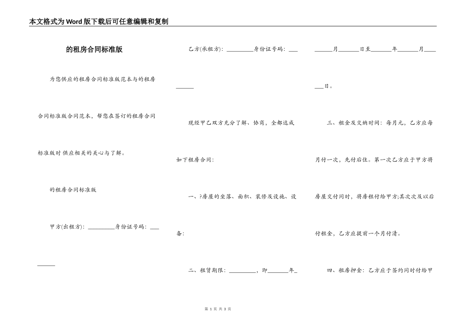 的租房合同标准版_第1页