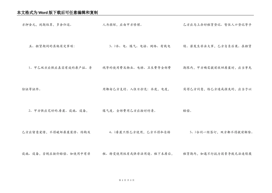 的租房合同标准版_第2页