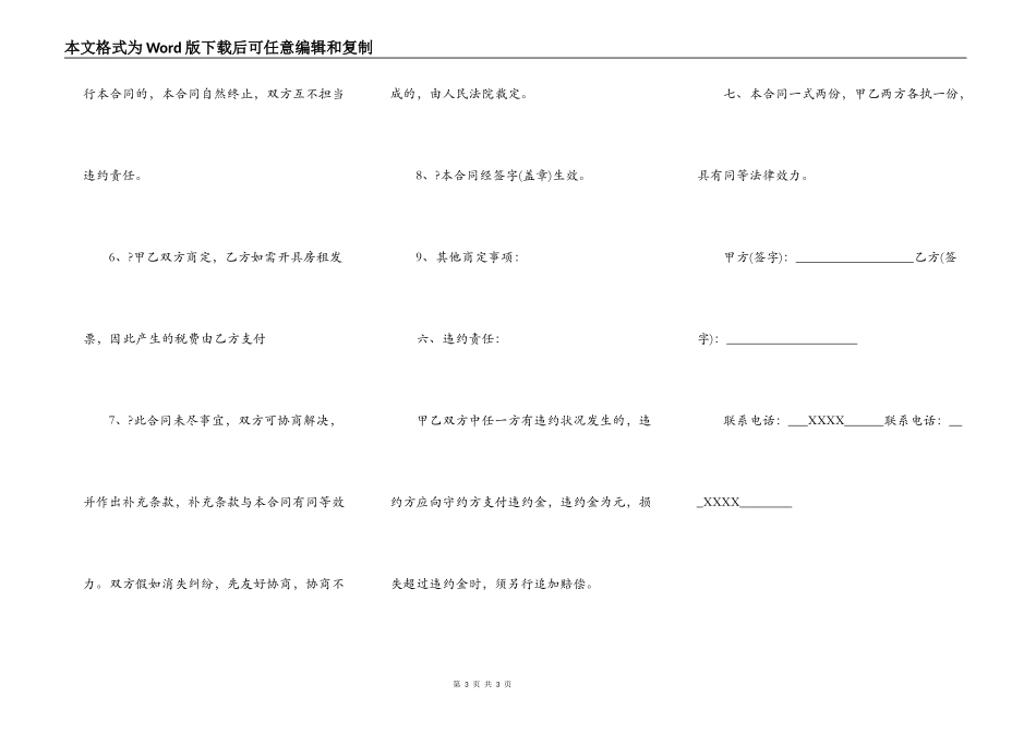 的租房合同标准版_第3页
