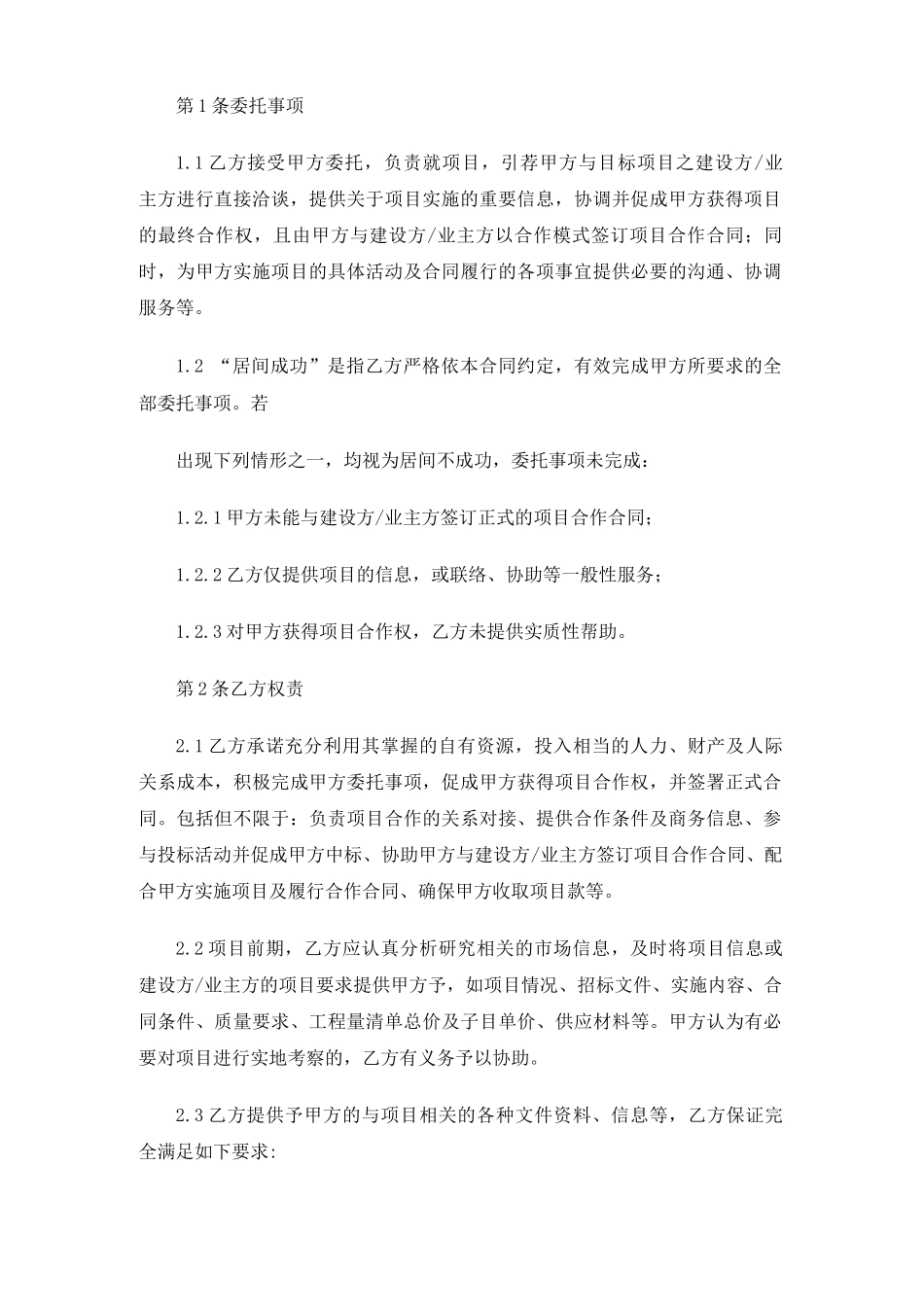 法律服务居间合同协议_第2页