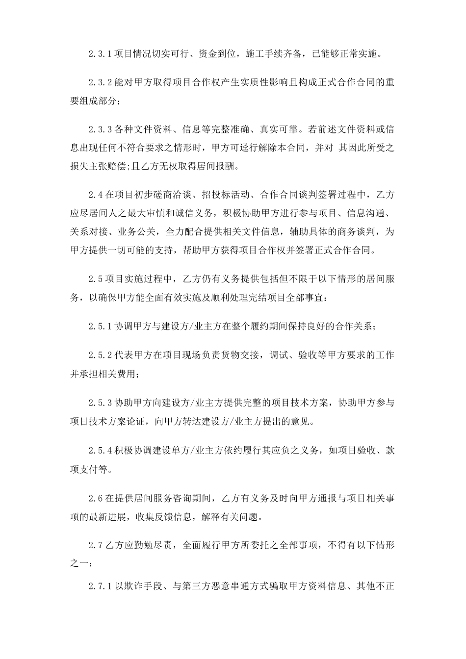 法律服务居间合同协议_第3页