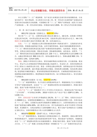十二五产业发展目标1121