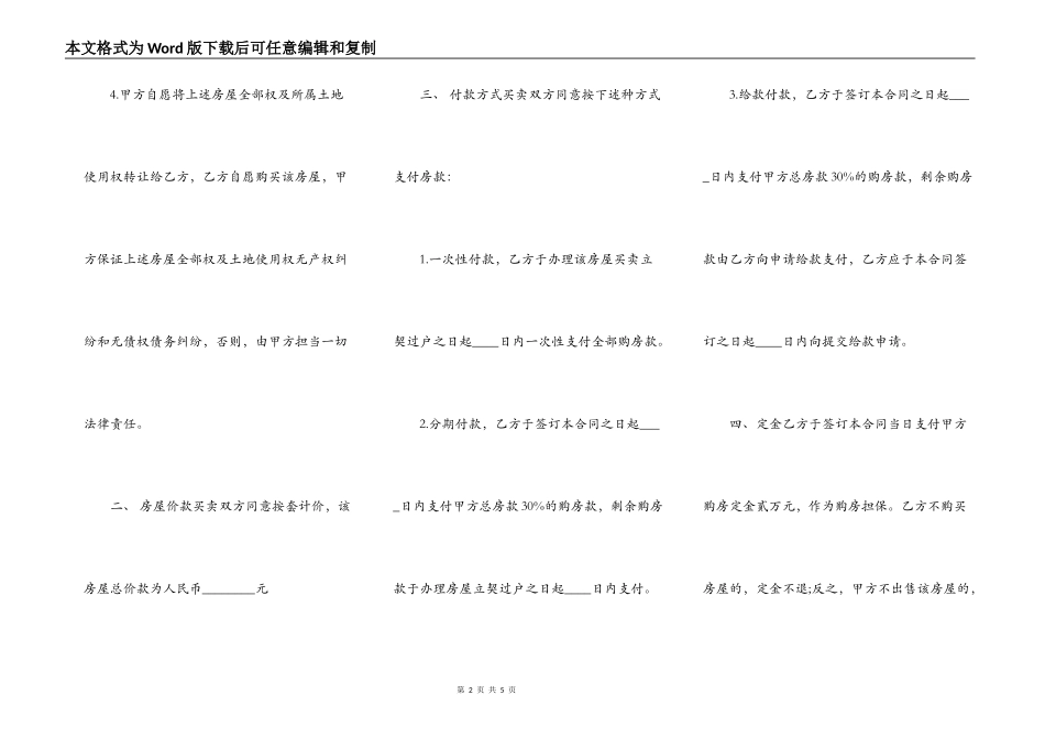 正规版本商品房买卖合同样板_第2页