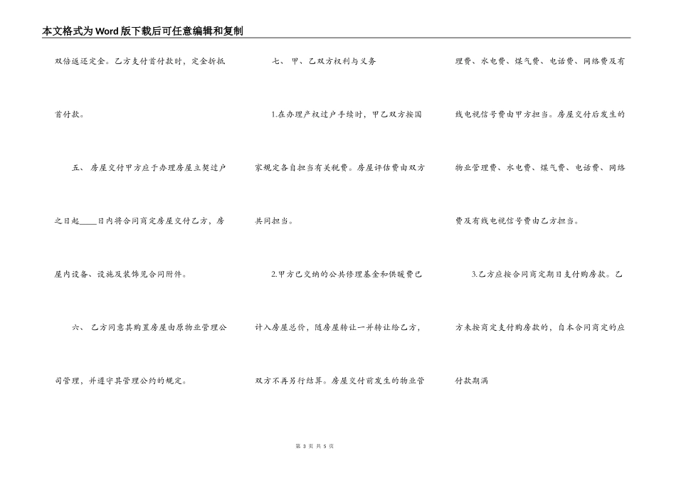 正规版本商品房买卖合同样板_第3页