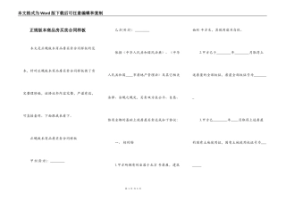 正规版本商品房买卖合同样板