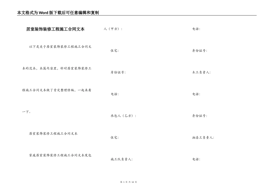 居室装饰装修工程施工合同文本_第1页