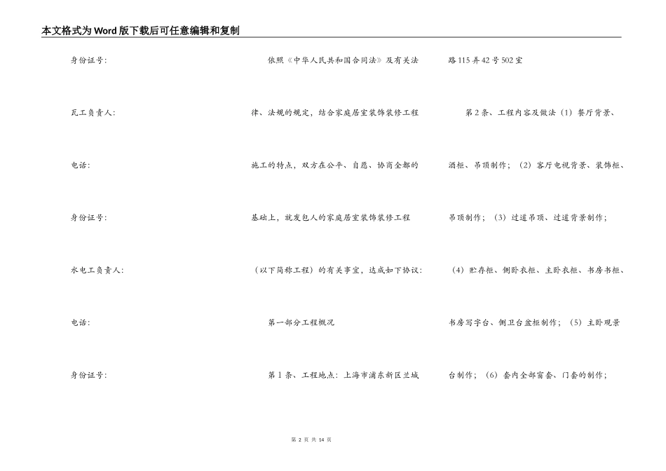 居室装饰装修工程施工合同文本_第2页