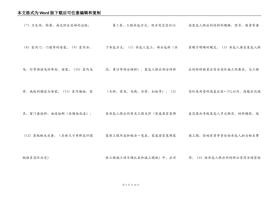 居室装饰装修工程施工合同文本_第3页
