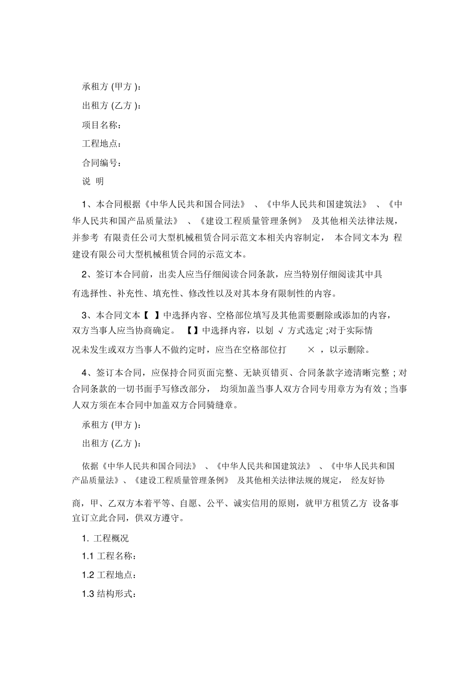 大型机械设备租赁合同_第2页