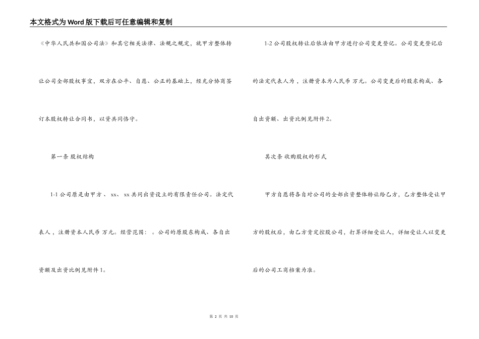 公司整体转让合同范本_第2页
