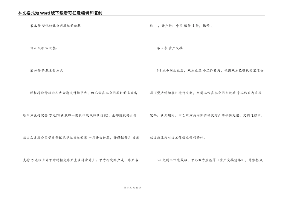 公司整体转让合同范本_第3页