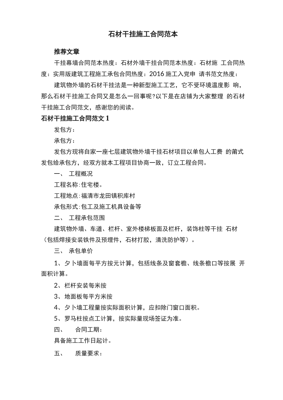 石材干挂施工合同范本_第1页