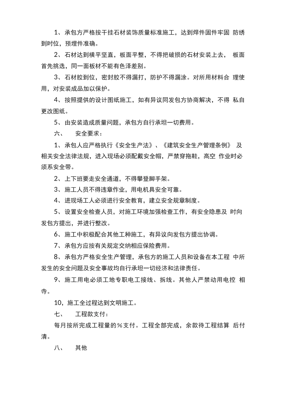 石材干挂施工合同范本_第2页