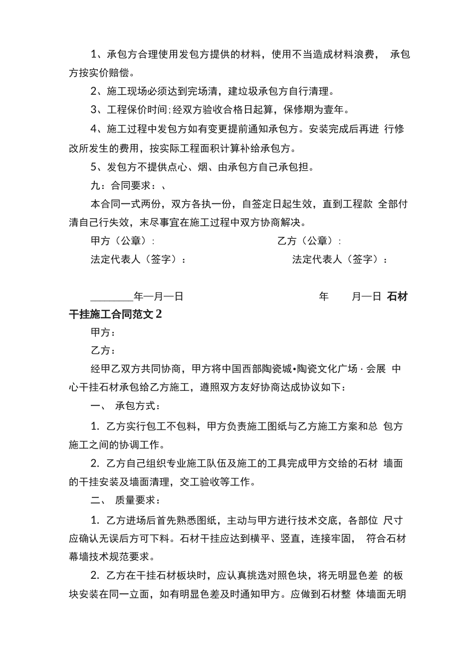 石材干挂施工合同范本_第3页