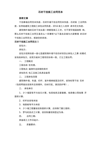 石材干挂施工合同范本