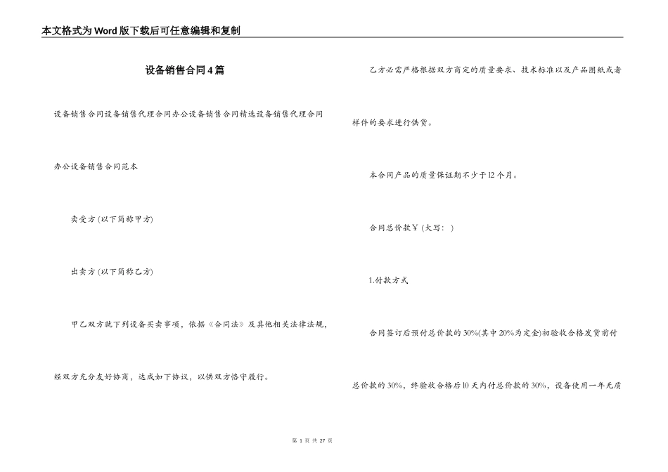 设备销售合同4篇_第1页
