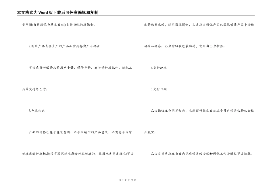 设备销售合同4篇_第2页