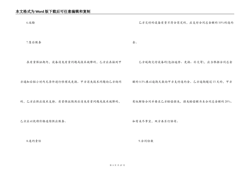 设备销售合同4篇_第3页