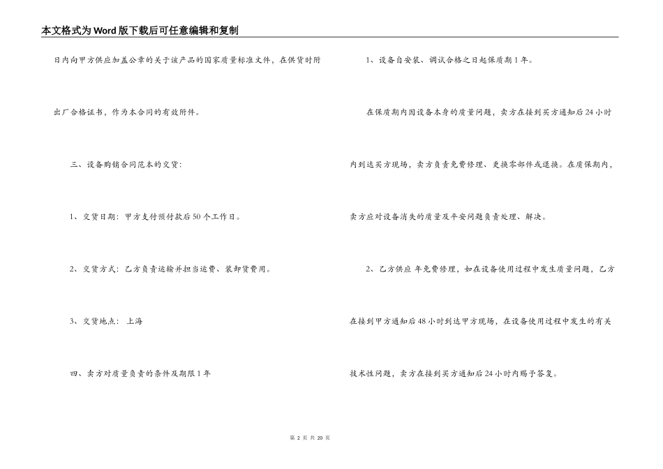 简易设备购销合同范本_第2页