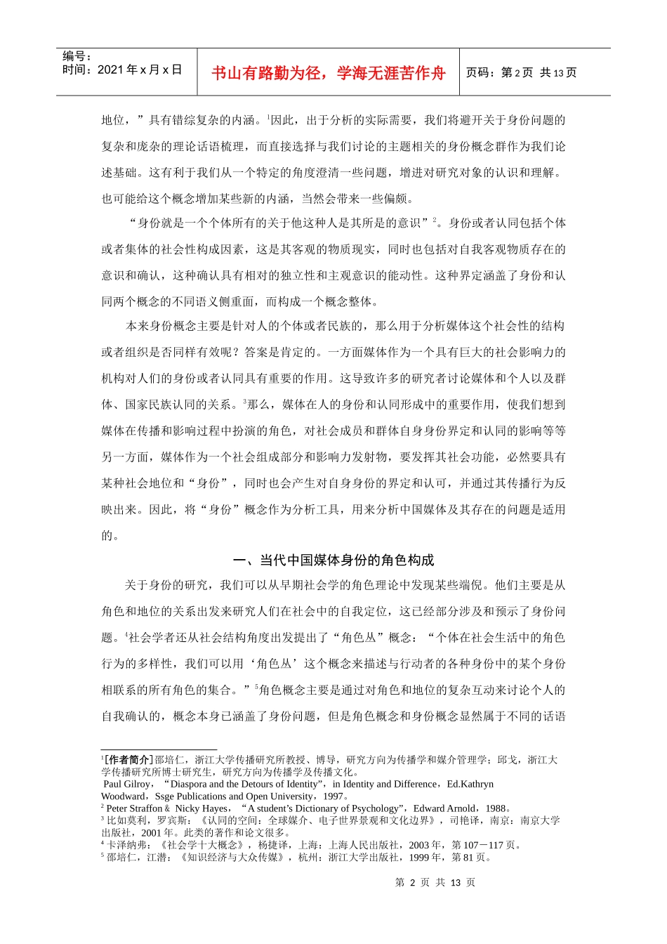 我是谁论当前中国媒体的身份危机_第2页