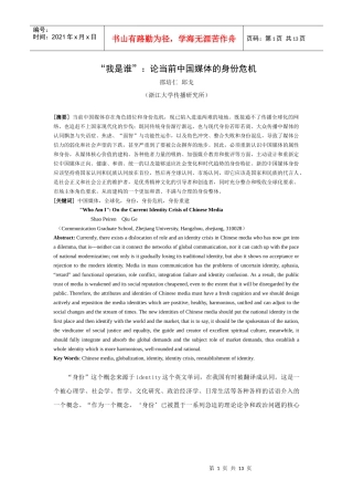 我是谁论当前中国媒体的身份危机