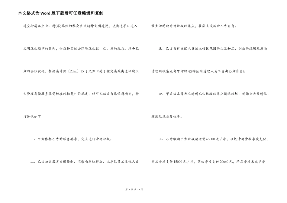 最新的环卫服务合同范文_第2页