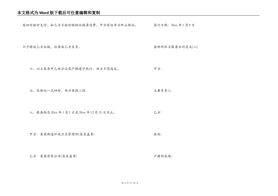 最新的环卫服务合同范文_第3页