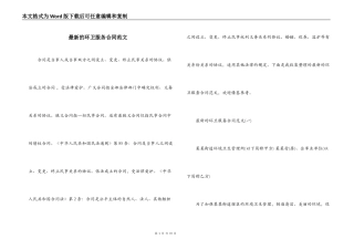 最新的环卫服务合同范文