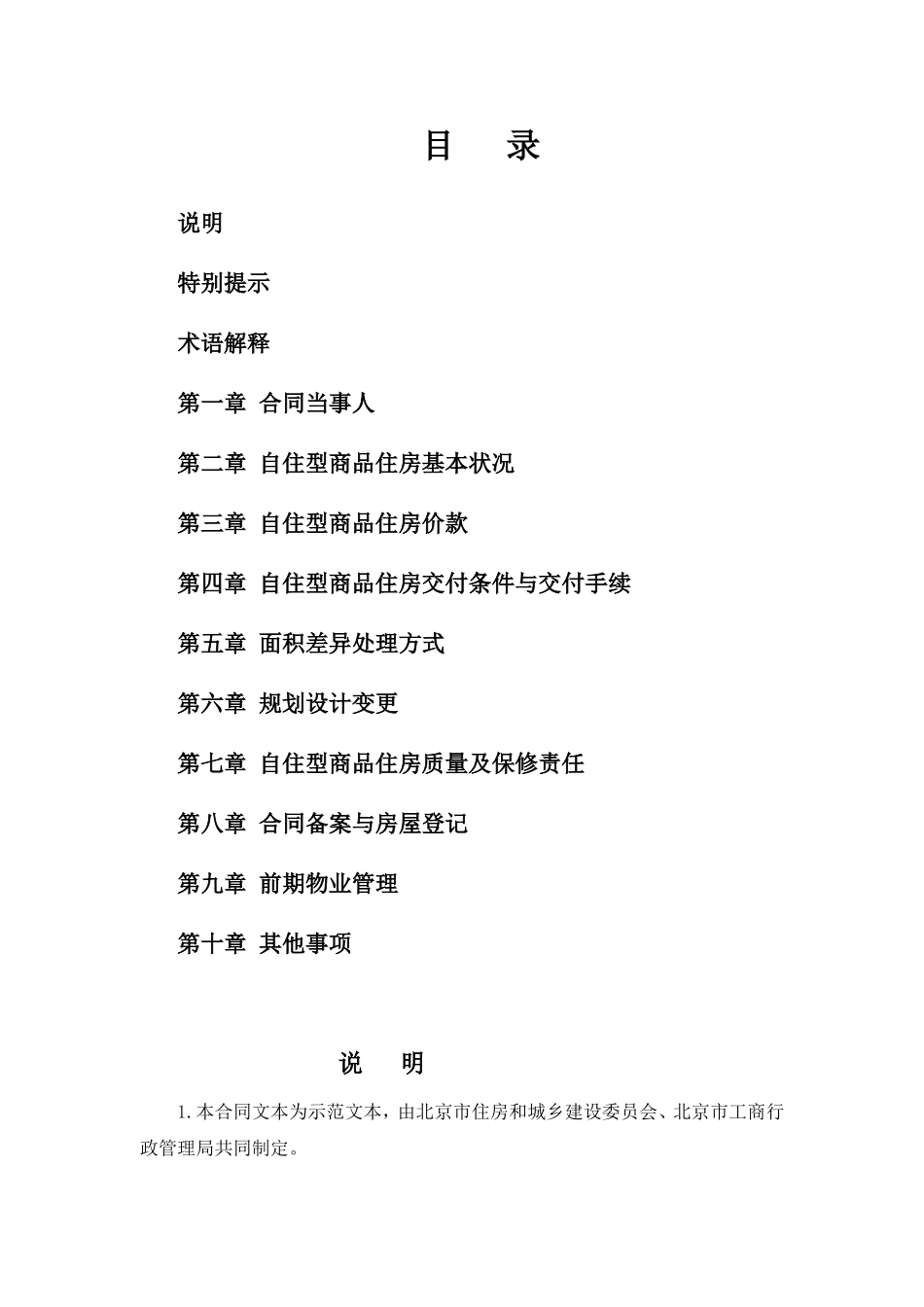 北京市自住型商品住房 预售合同_第2页