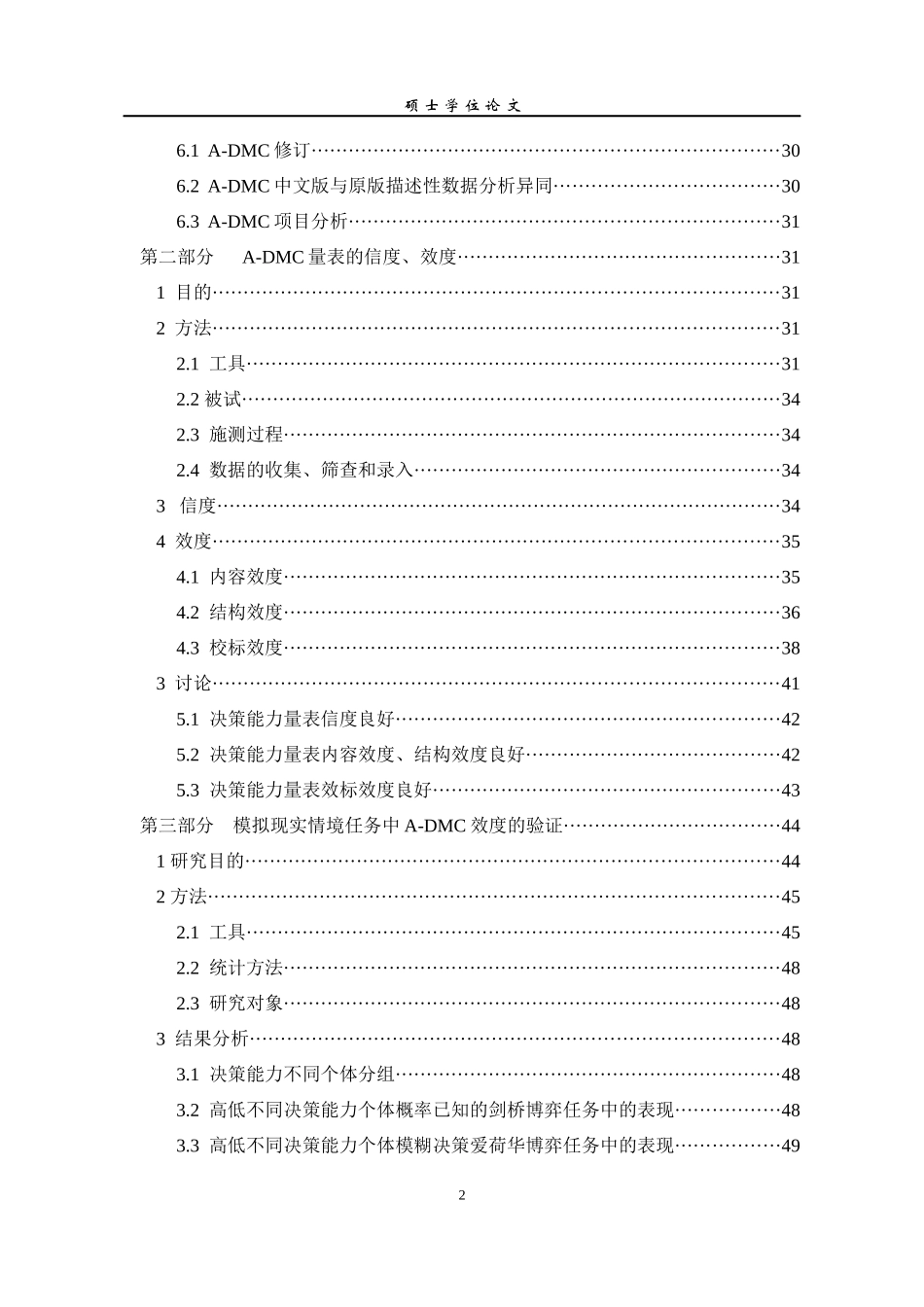 理商测量决策能力量表初步修订查)_第3页