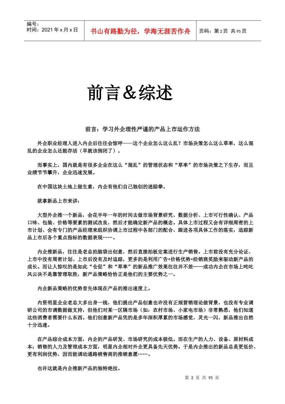 《新品上市七大步骤完全手册》【86_第2页