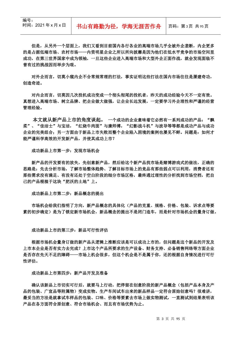 《新品上市七大步骤完全手册》【86_第3页