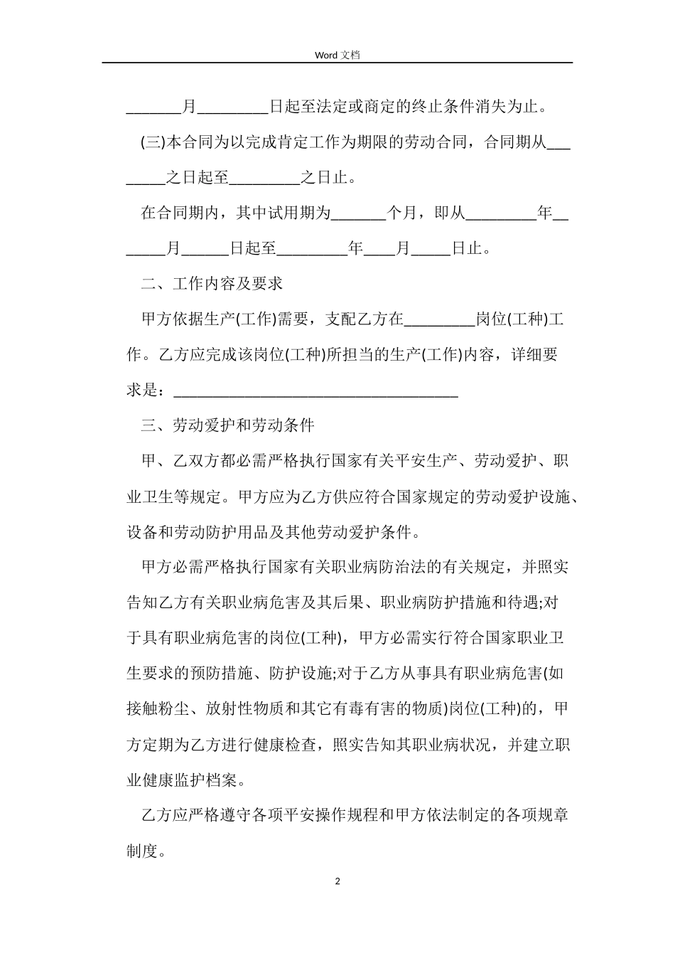 2022外资企业劳动合同_第2页