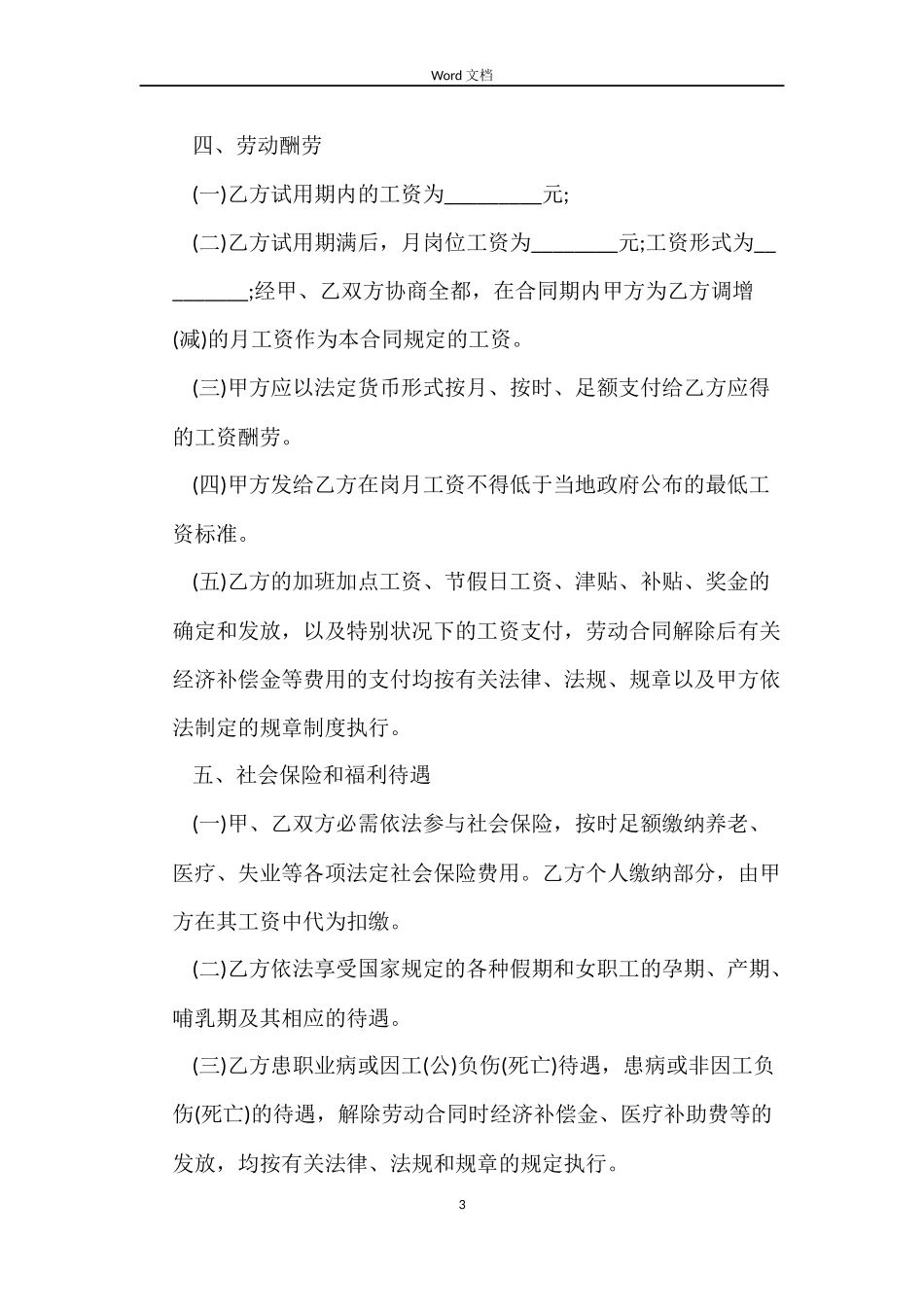 2022外资企业劳动合同_第3页