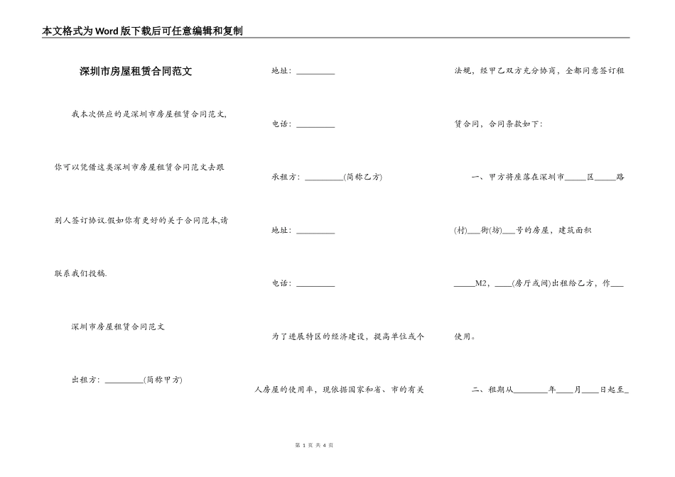 深圳市房屋租赁合同范文_第1页