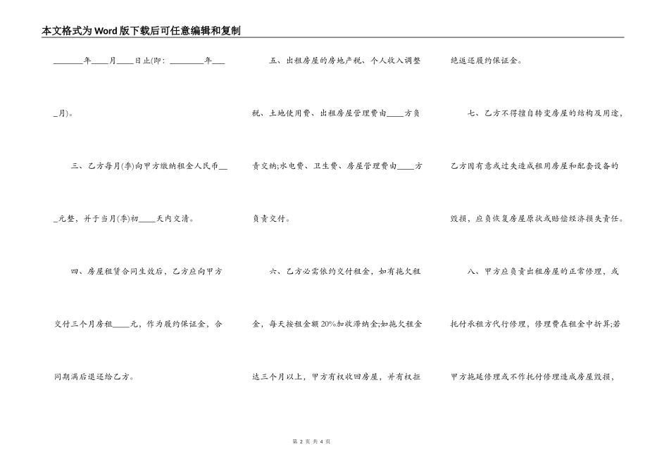 深圳市房屋租赁合同范文_第2页