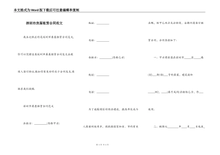 深圳市房屋租赁合同范文