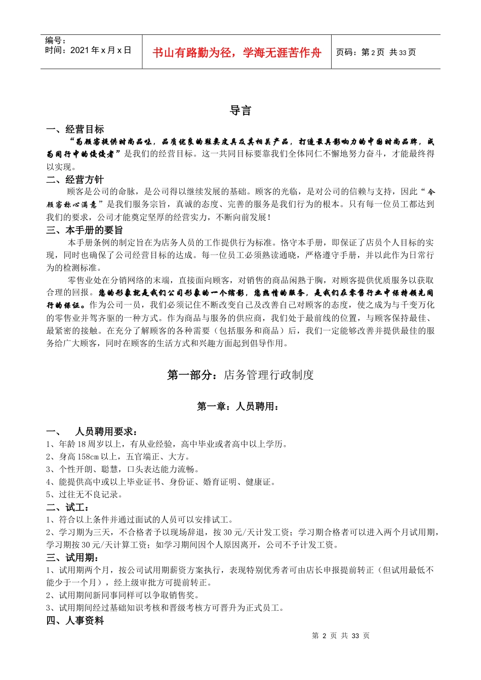 鞋业连锁有限公司店务手册_第2页