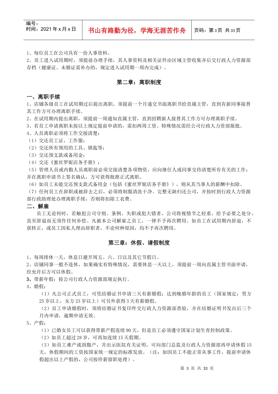 鞋业连锁有限公司店务手册_第3页